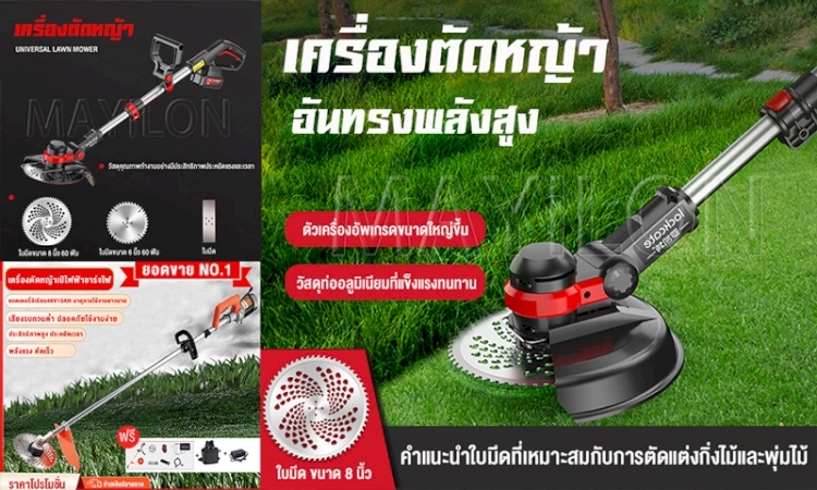 รีวิว 10 อันดับ เครื่องตัดหญ้าไฟฟ้า ที่คนไทยนิยมใช้มากที่สุด คลิกเลย!! ข้อมูลปี 2022